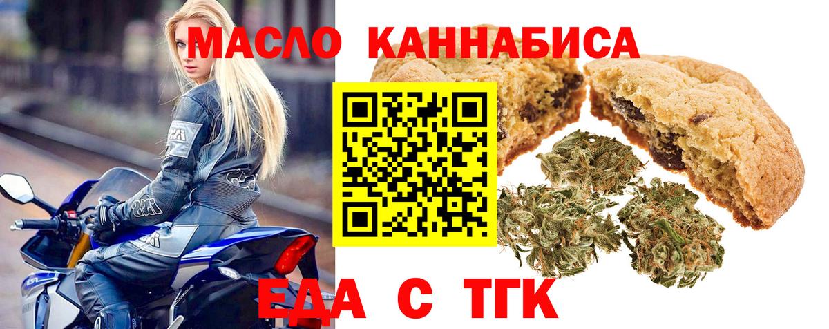 Еда ТГК марихуана  Вход с VPN  Сухой Лог 