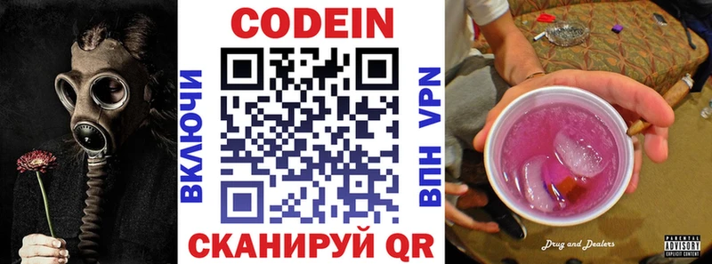 Кодеиновый сироп Lean Purple Drank Сухой Лог