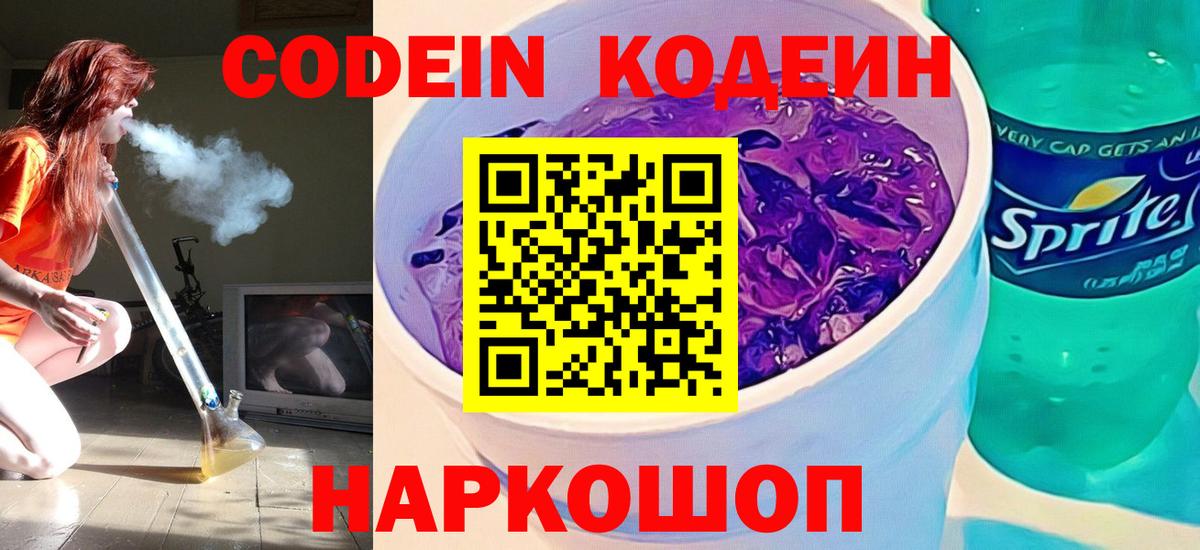 где можно купить   Вход с VPN  Кодеиновый сироп Lean Purple Drank  Сухой Лог  Кодеин Purple Drank 