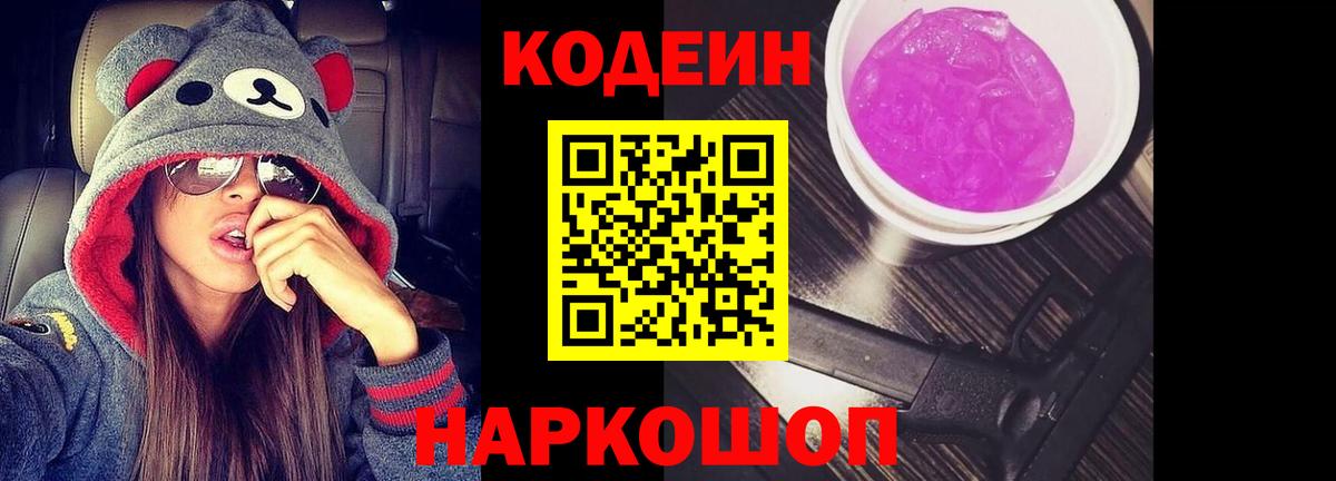 Codein напиток Lean (лин) Сухой Лог
