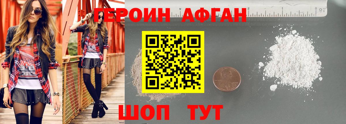 Героин афганец Сухой Лог