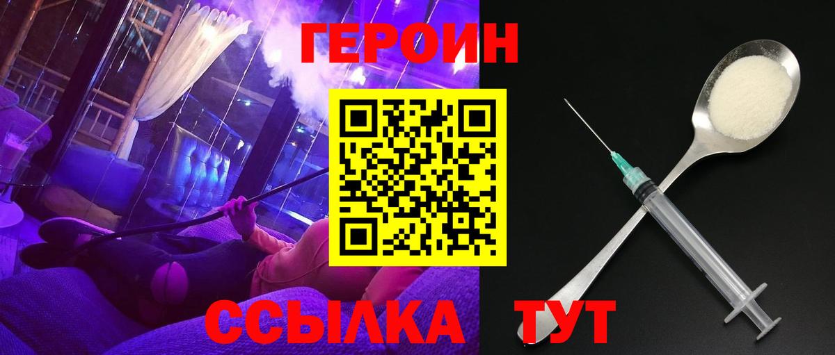 ГЕРОИН хмурый  Вход с VPN  Героин  Сухой Лог 