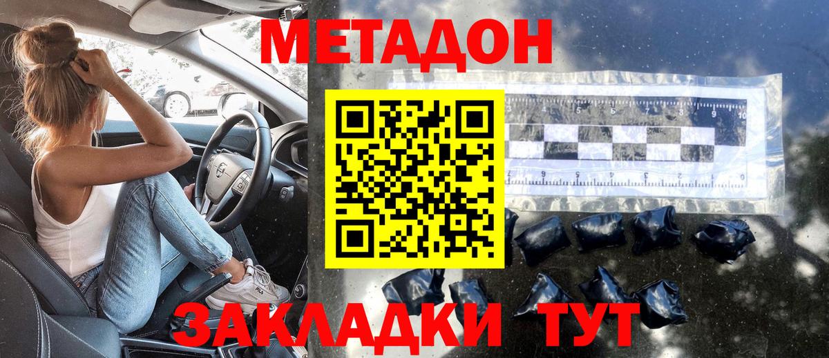Метадон кристалл Сухой Лог